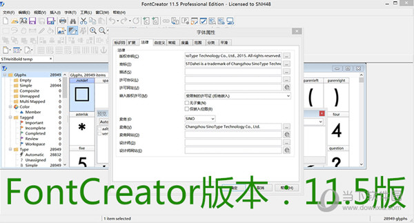 FontCreator11.5破解版