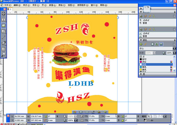 QuarkXPress8中文版
