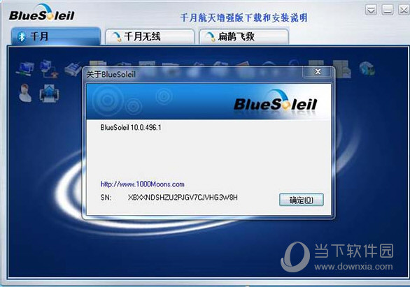 千月蓝牙驱动破解版Win7