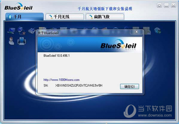 千月蓝牙驱动破解版Win7