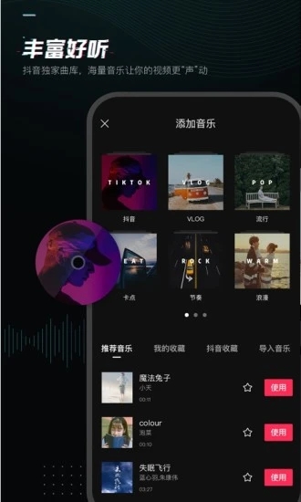 剪映VIP破解版 V9.8.0 安卓免费版截图1