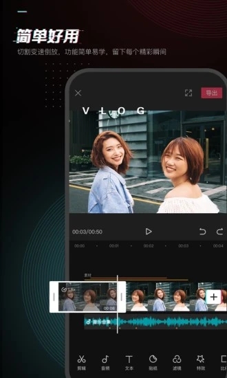 剪映VIP破解版 V9.8.0 安卓免费版截图5