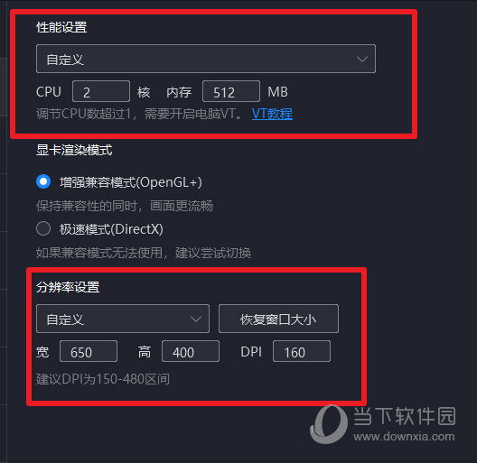 夜神模拟器自定义性能设置