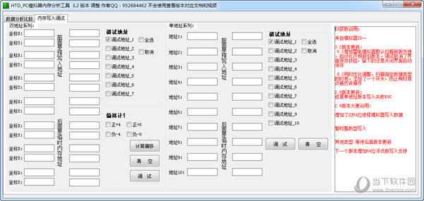 HTD PC模拟器内存分析工具