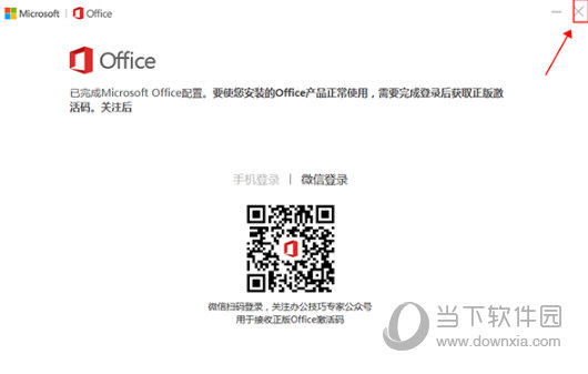 office365精简破解版