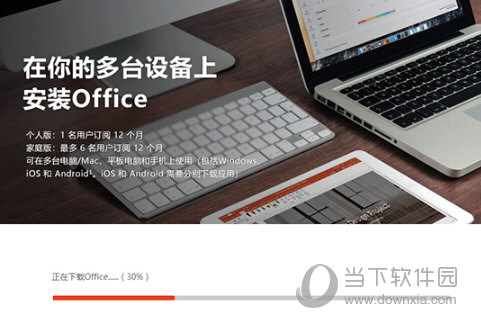 office365精简破解版