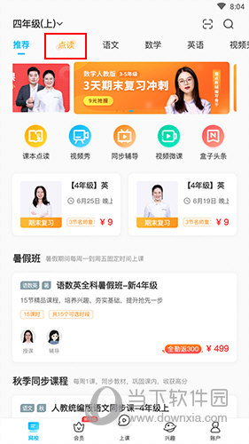 纳米盒点读选项位置