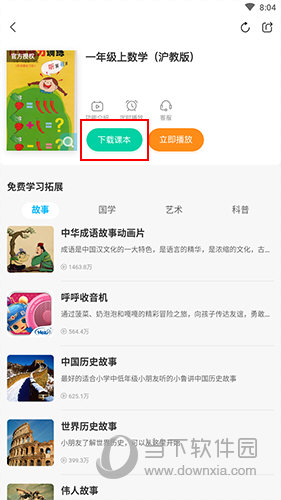 纳米盒课本界面