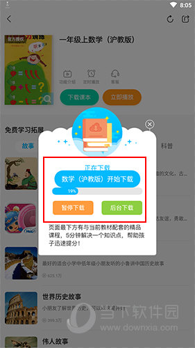 纳米盒课本下载进度界面