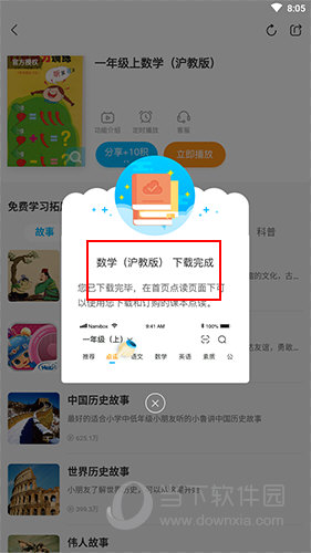 纳米盒课本下载完成界面