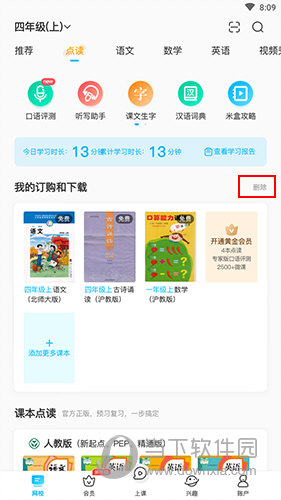纳米盒点读界面2
