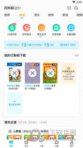 纳米盒课本删除选项位置