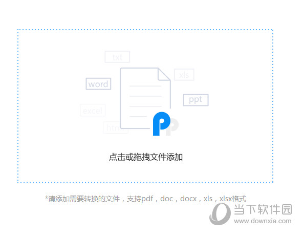 PDF转PPT中文破解版