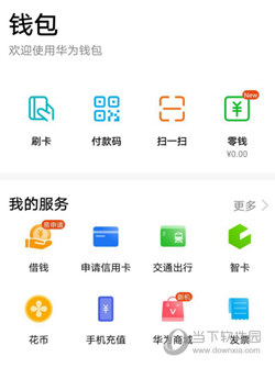 华为钱包APP官方下载