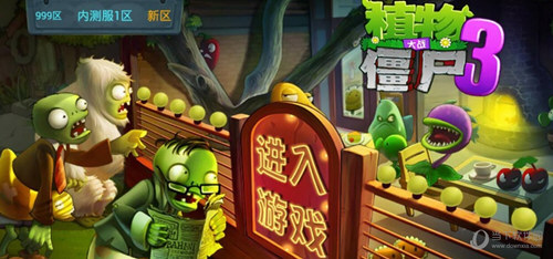 植物大战僵尸3电脑破解版下载