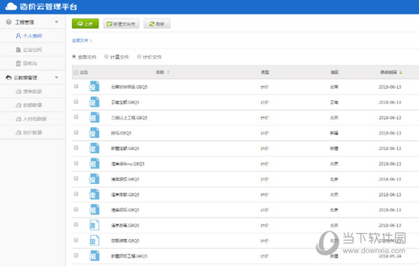 广联达云计价GCCP6.0破解版