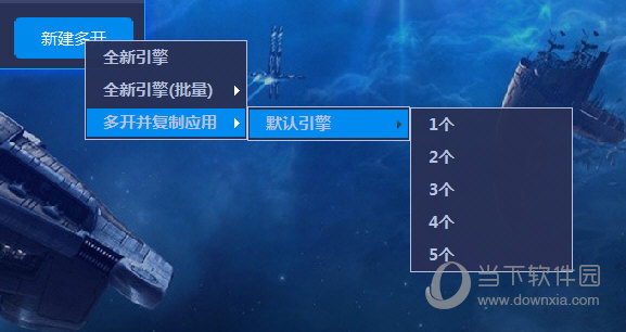 蓝叠模拟器新建多开