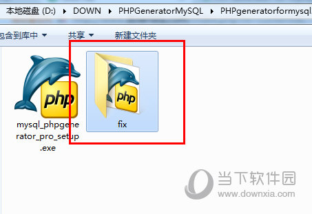 PHP Generator for MySQL注册破解方法