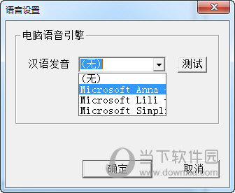 汉易小学语文汉字听写软件语音设置