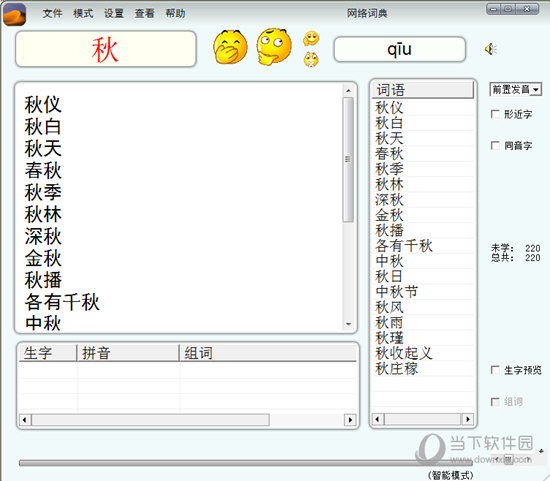汉易小学语文汉字听写软件