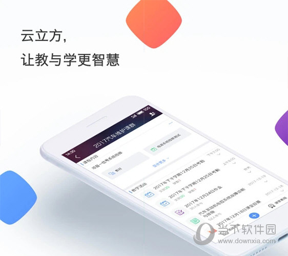 云立方e课堂