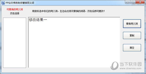 PP文章伪原创洗稿降重助手破解版