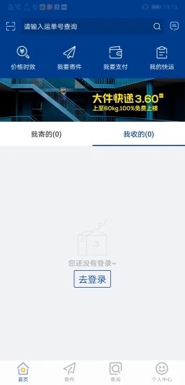 德邦快递 V3.9.5.1 安卓版截图1