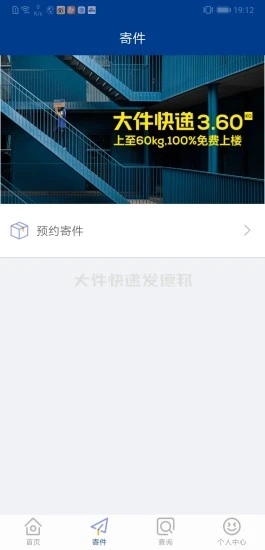 德邦快递 V3.9.5.1 安卓版截图2
