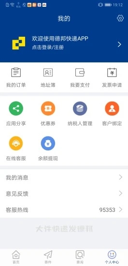德邦快递 V3.9.5.1 安卓版截图4