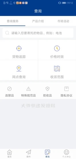 德邦快递 V3.9.5.1 安卓版截图3