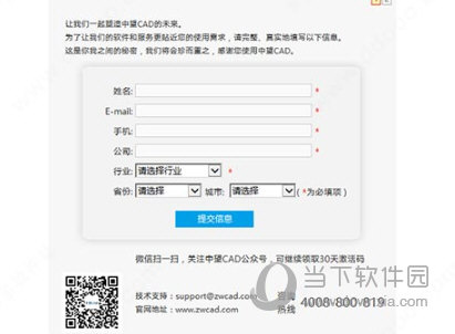 中望CAD2020破解版32位