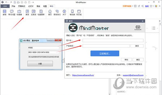 MindMaster永久授权激活工具