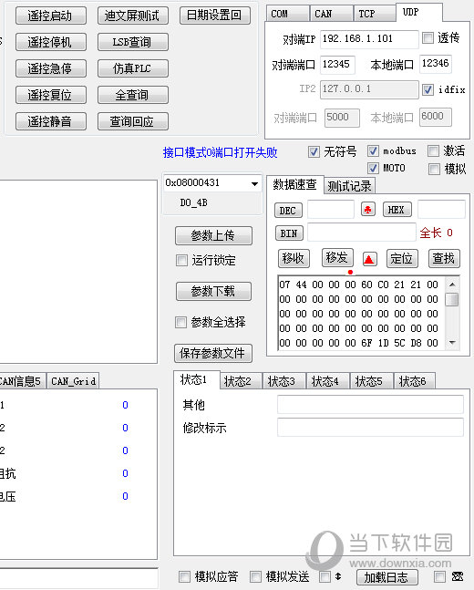 海通通讯测试平台