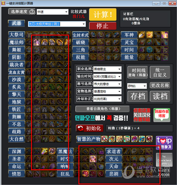 一键史诗搭配计算器魔改版