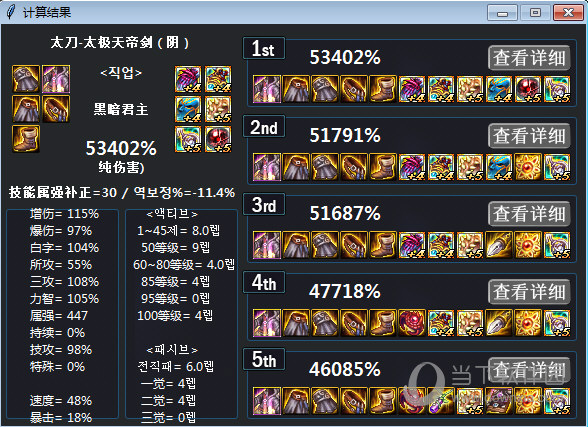 一键史诗搭配计算器魔改版