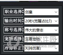 DNF100级装备提升计算器
