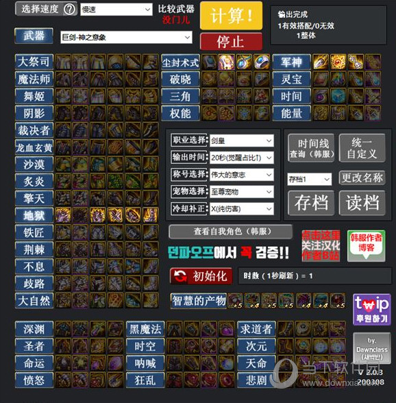 DNF100级装备提升计算器