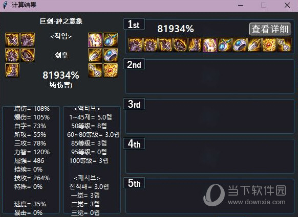 DNF100级装备提升计算器