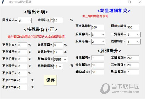 DNF100级装备提升计算器