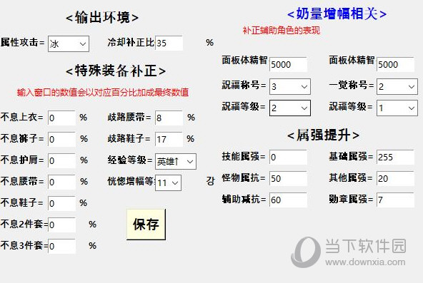 DNF100级装备提升计算器