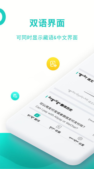藏英翻译 V2.50.10 安卓版截图1