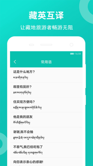 藏英翻译 V2.50.10 安卓版截图3