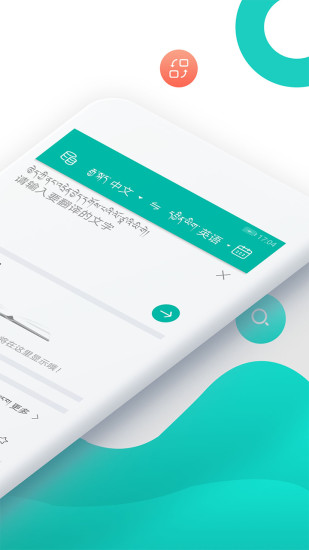 藏英翻译 V2.50.10 安卓版截图2