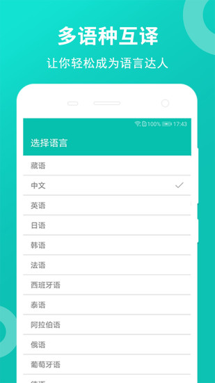 藏英翻译 V2.50.10 安卓版截图5
