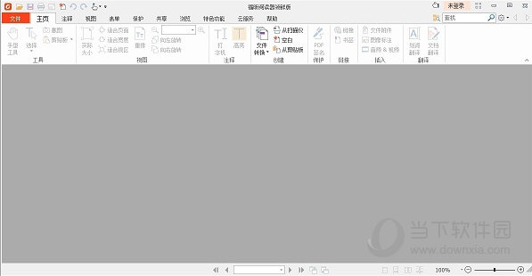 福昕PDF阅读器吾爱破解版