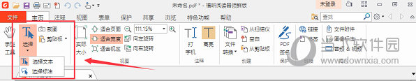 福昕阅读器如何复制文字
