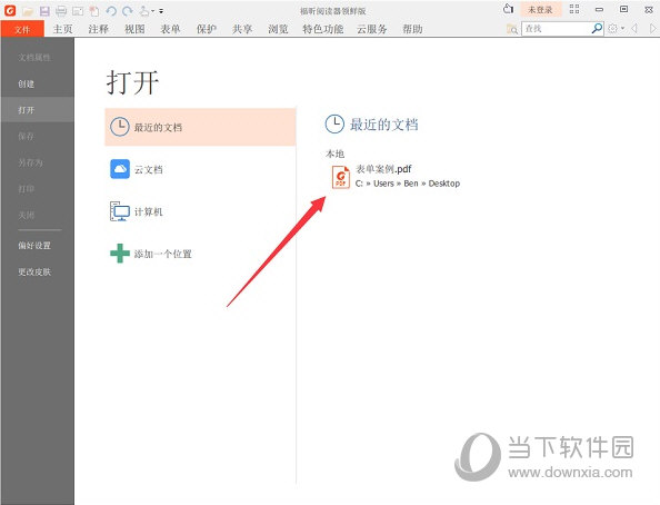 福昕阅读器怎么拆分PDF文档