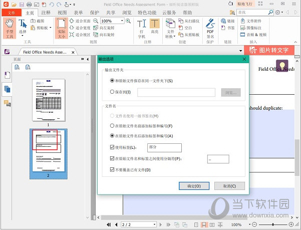 福昕阅读器怎么拆分PDF文档