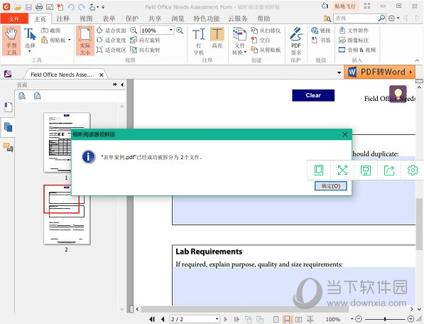 福昕阅读器怎么拆分PDF文档