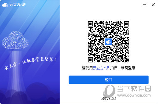 云立方e教下载